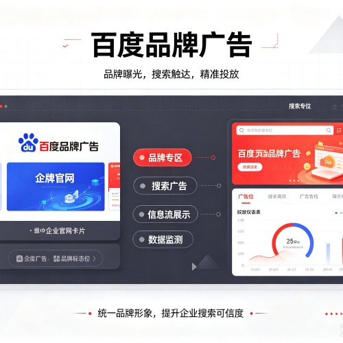 丹凤百度品牌广告